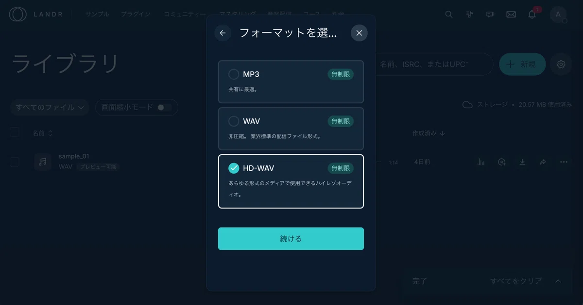 ファイルフォーマットの作成