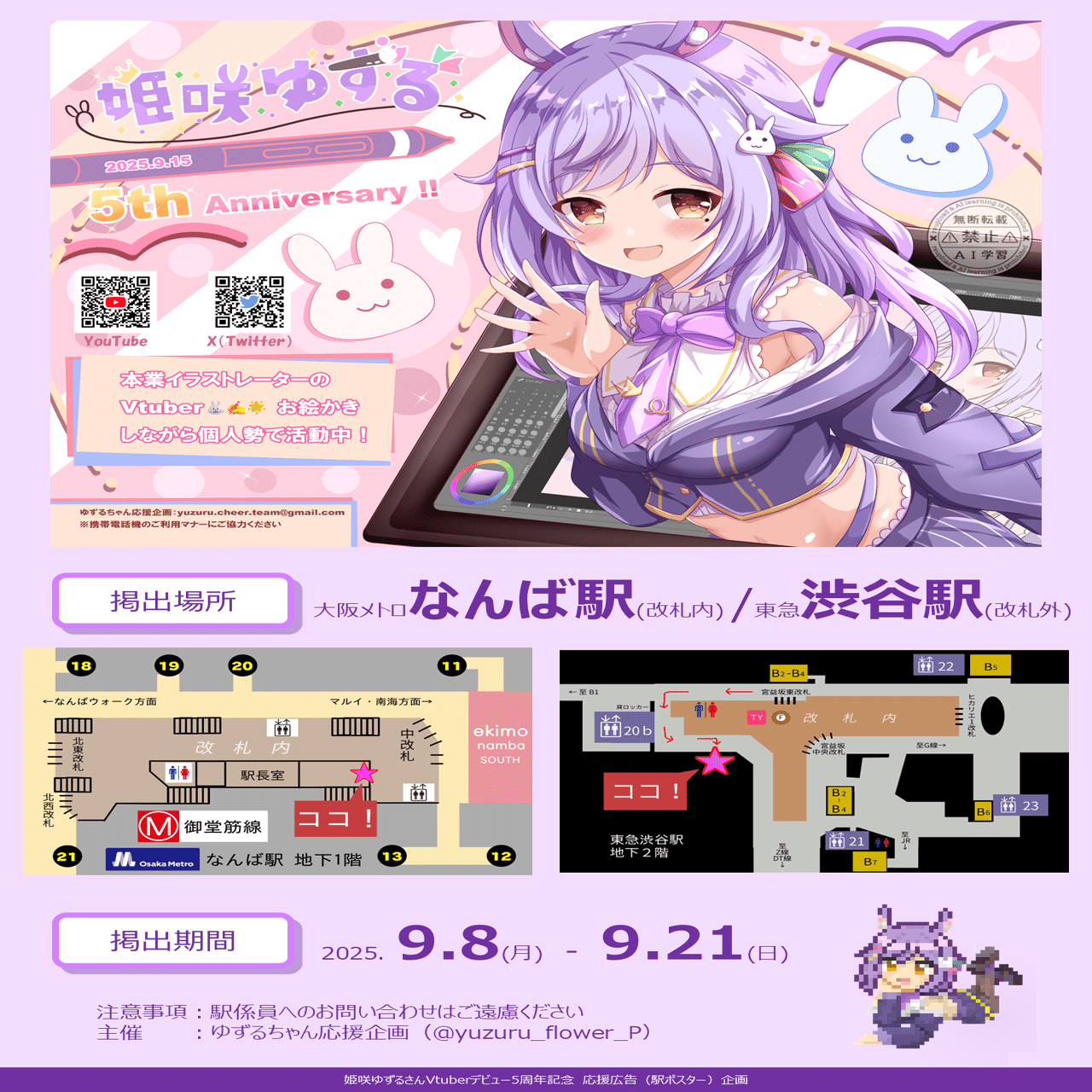 VTuber姫咲ゆずるちゃん活動5周年、応援広告（駅ポスター）掲出｜あっちょ
