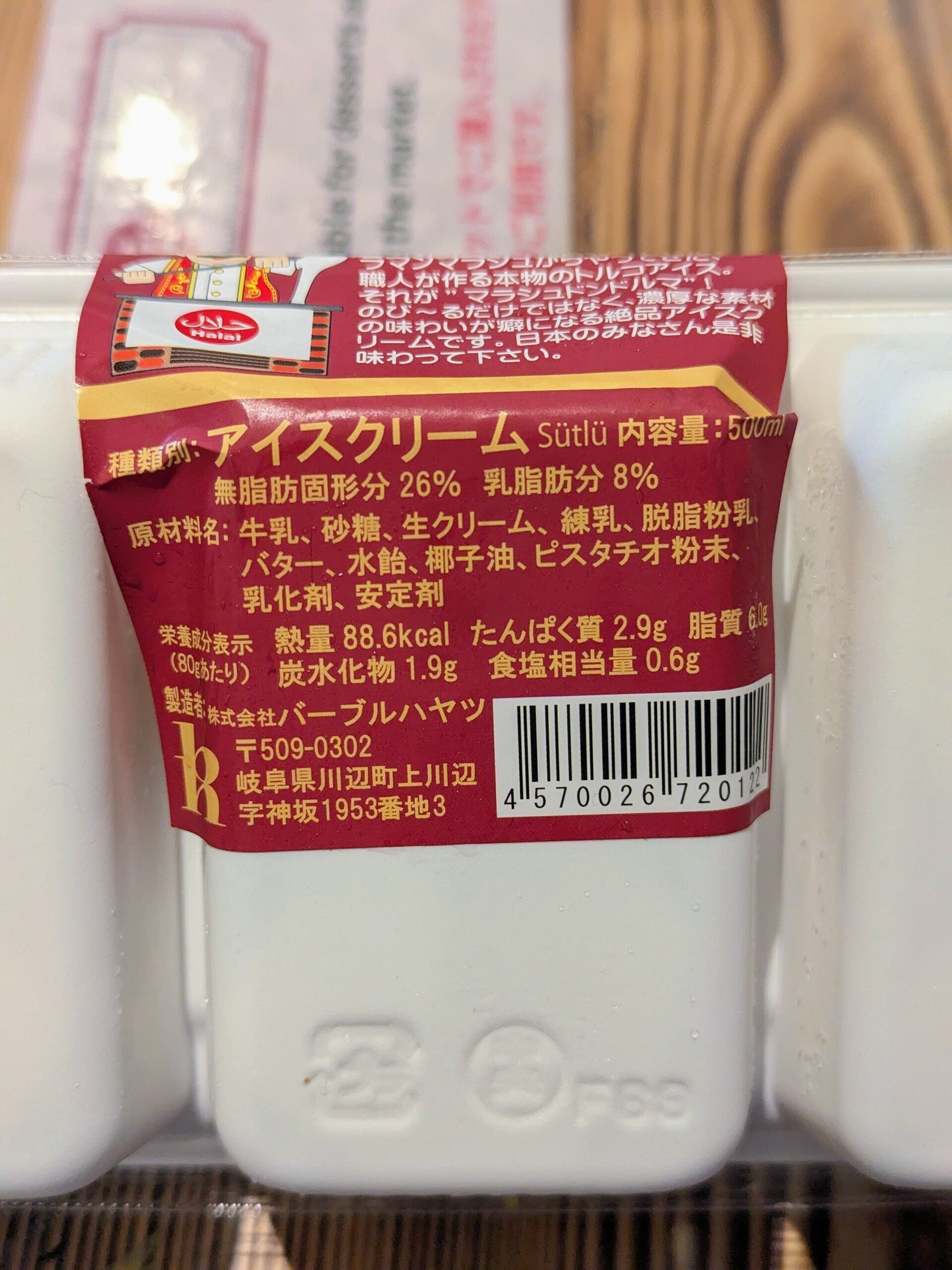 旅行記】東京で「ドンドゥルマ」を探して三千里 ついに見つけた本場の
