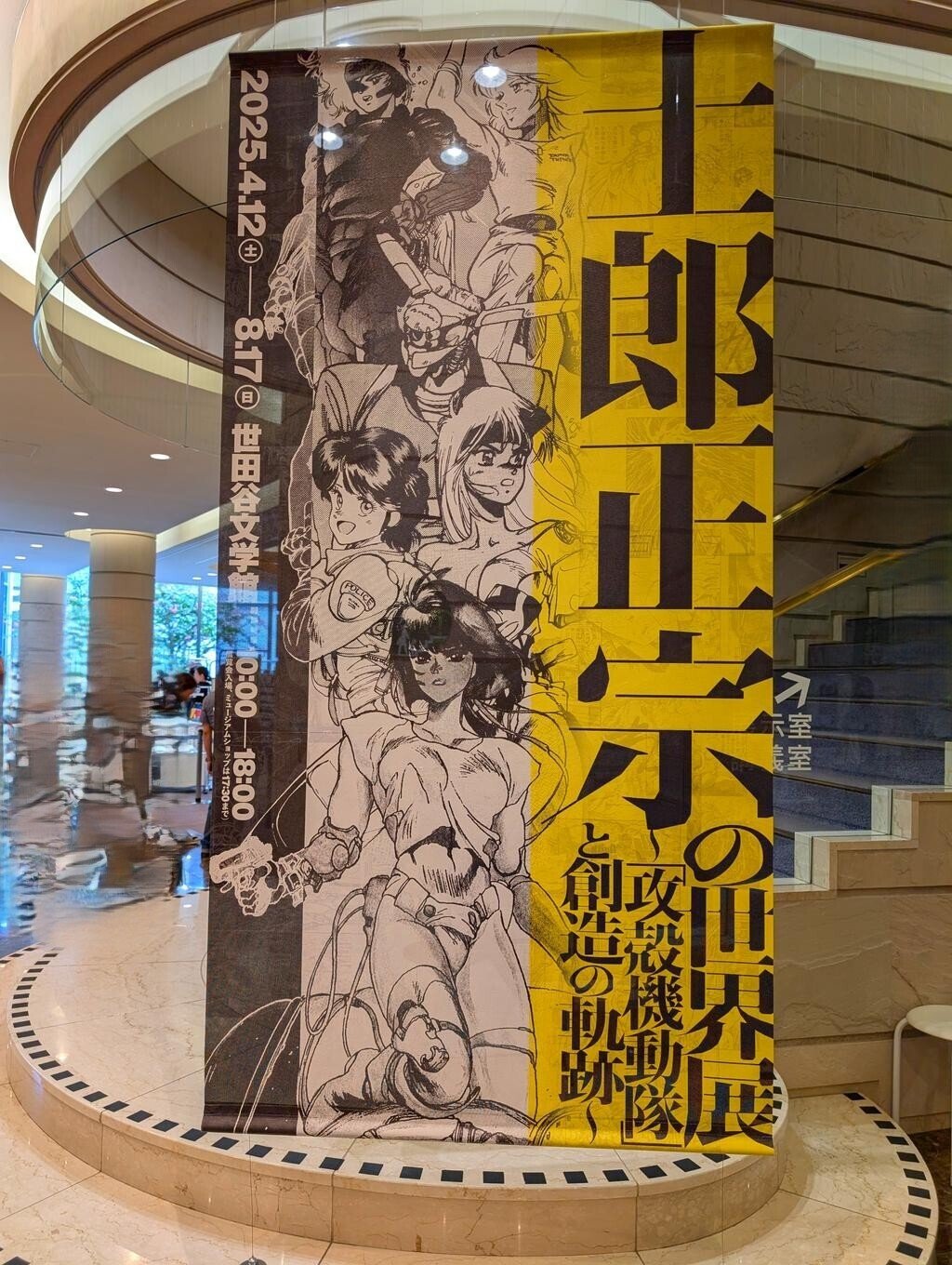 士郎正宗の世界展】マトリックスの原点となったSF世界に触れてきた