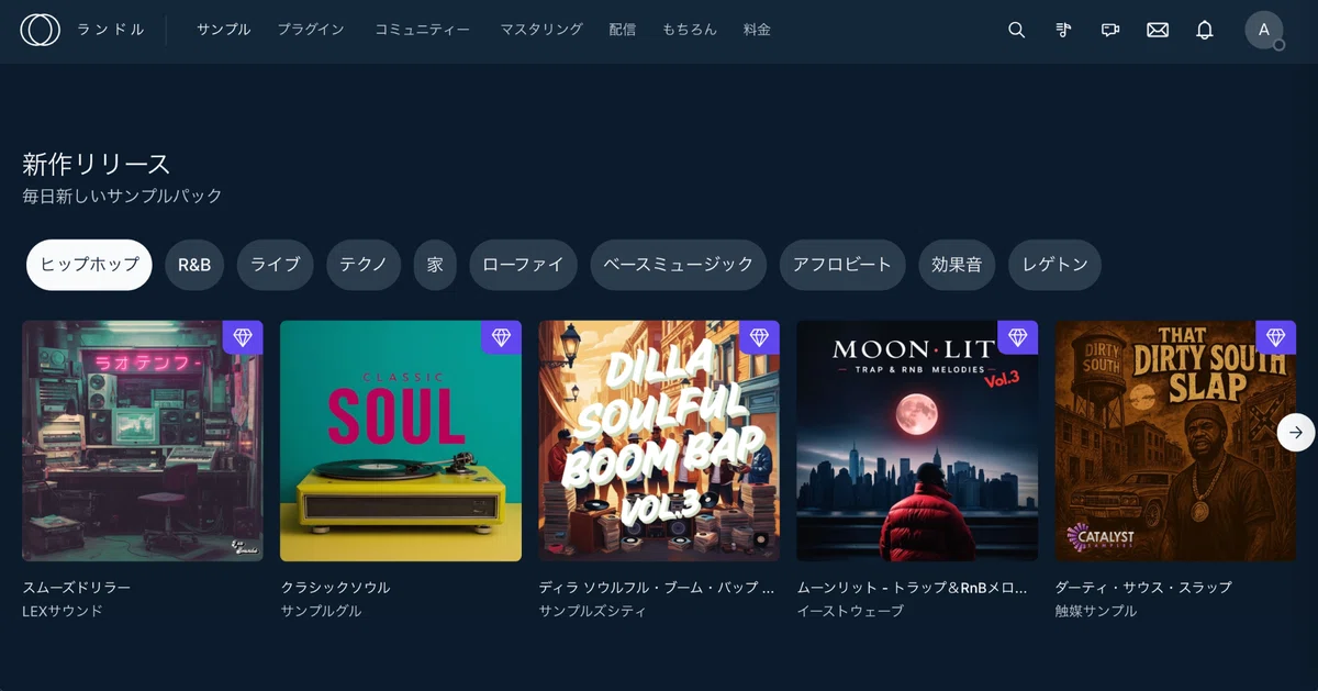 LANDRのサンプル一覧