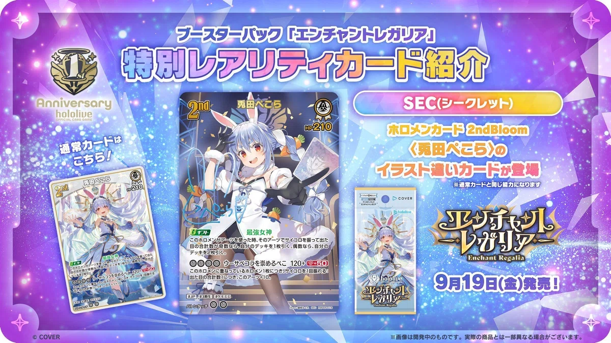 9月11日更新【ホロカ】エンチャントレガリア収録カード【更新完了 