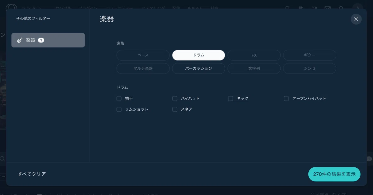 LANDRのフィルター検索