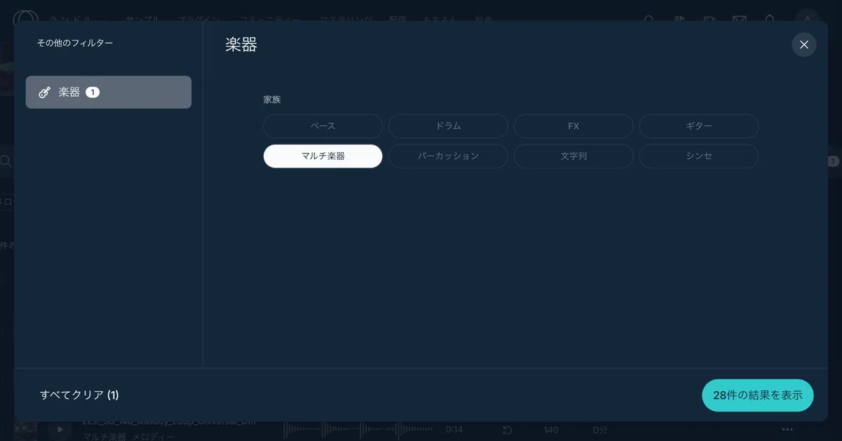 LANDRのフィルター検索