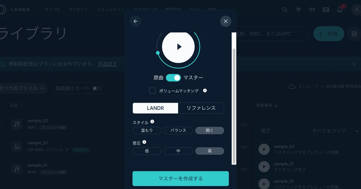 自動マスタリングのプレビュー画面
