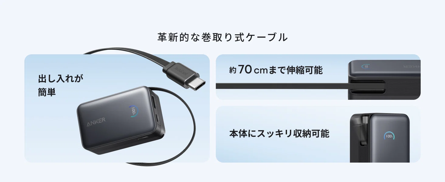 新製品】ついに巻き取り式ケーブル内蔵のモバイルバッテリーが登場