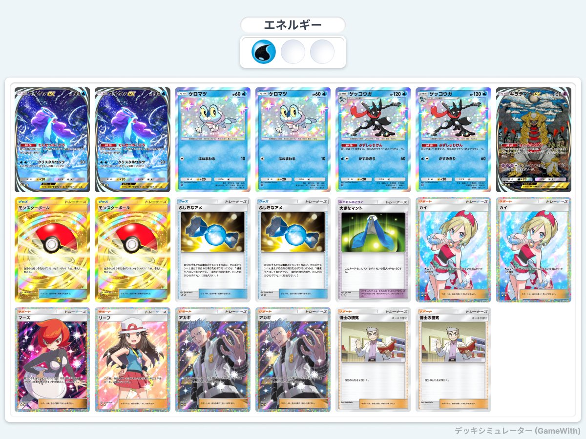 ポケポケ】未知なる水域環境調査【ランクマッチ】｜余＠ルーナイト