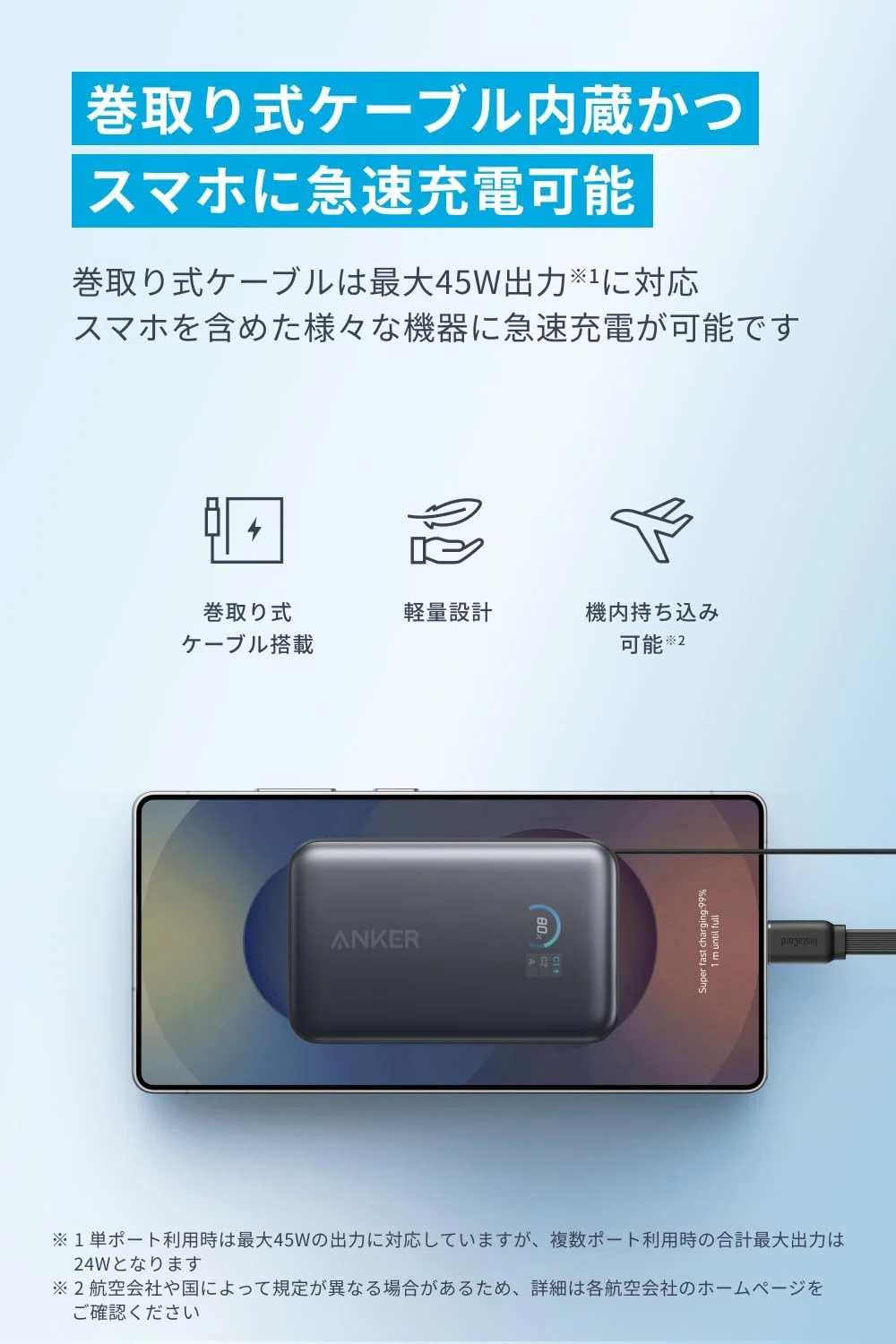 新製品】ついに巻き取り式ケーブル内蔵のモバイルバッテリーが登場