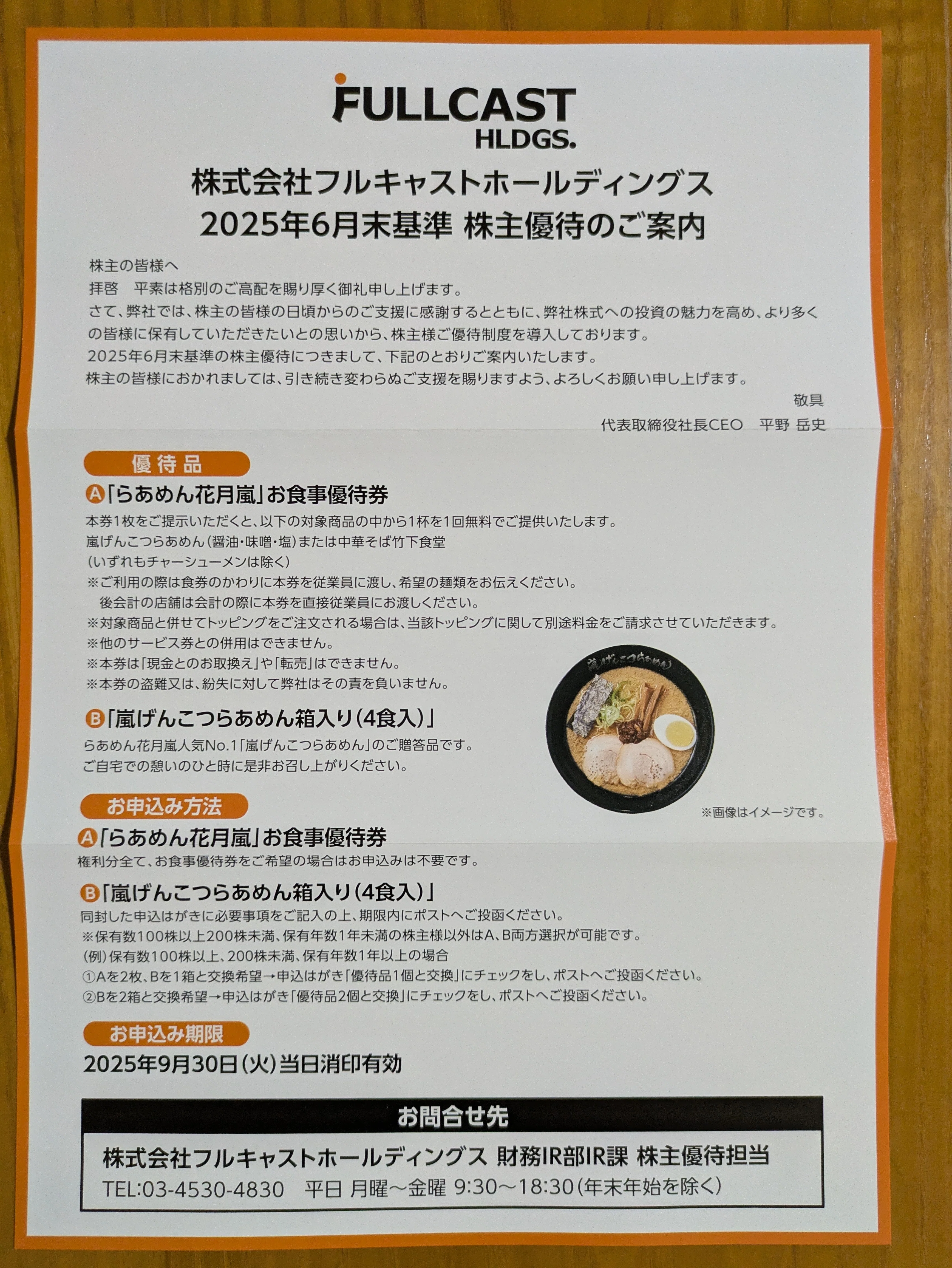フルキャストホールディングス（4848）の株主優待｜pisukeko