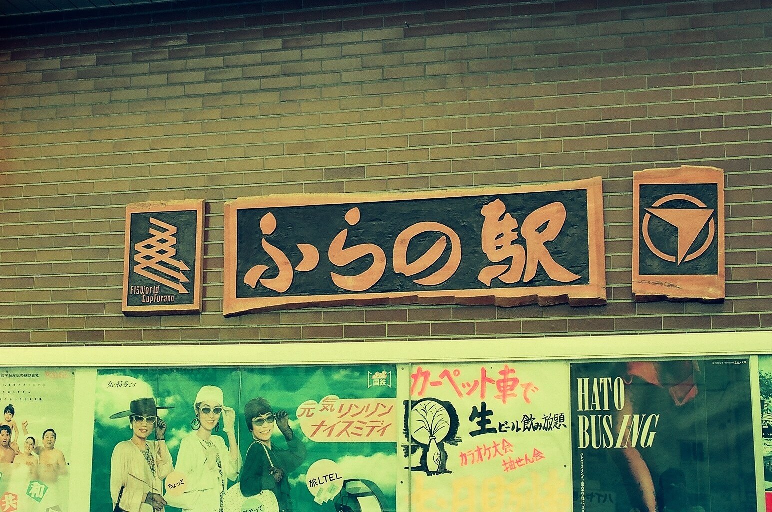 ⑦ 狩勝峠のジェットコースター～富良野線・根室本線（1986年8月）｜雨男