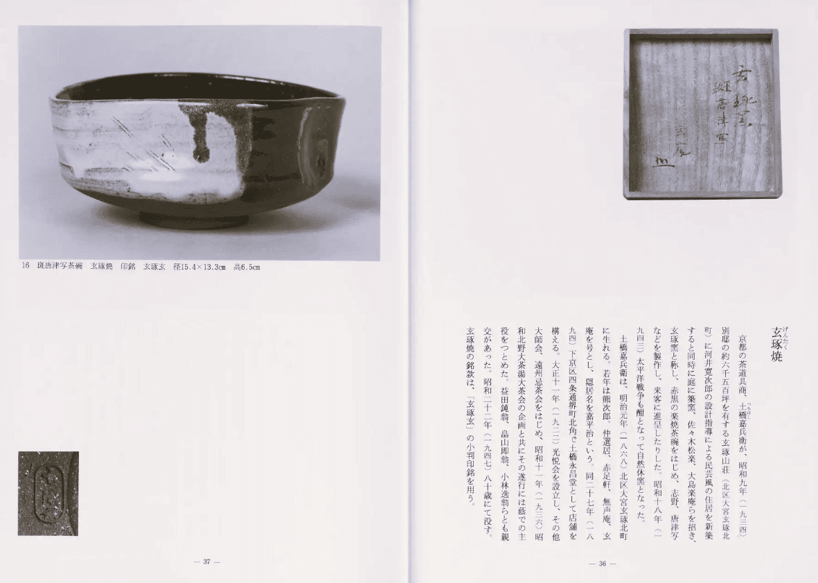 送料無料　昭和初期　備前焼名工 吉形香秀造　硯屏　共箱　★珍品★ 送料無料 昭和初期 備前焼名工 吉形香秀造 硯屏 共箱 ☆珍品