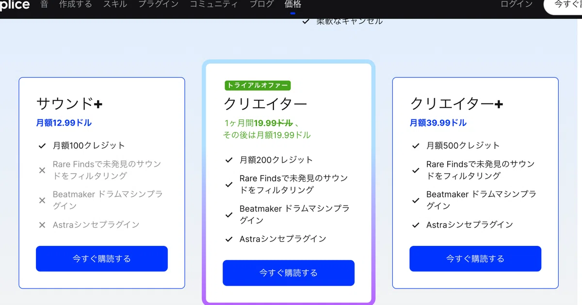spliceの料金プラン