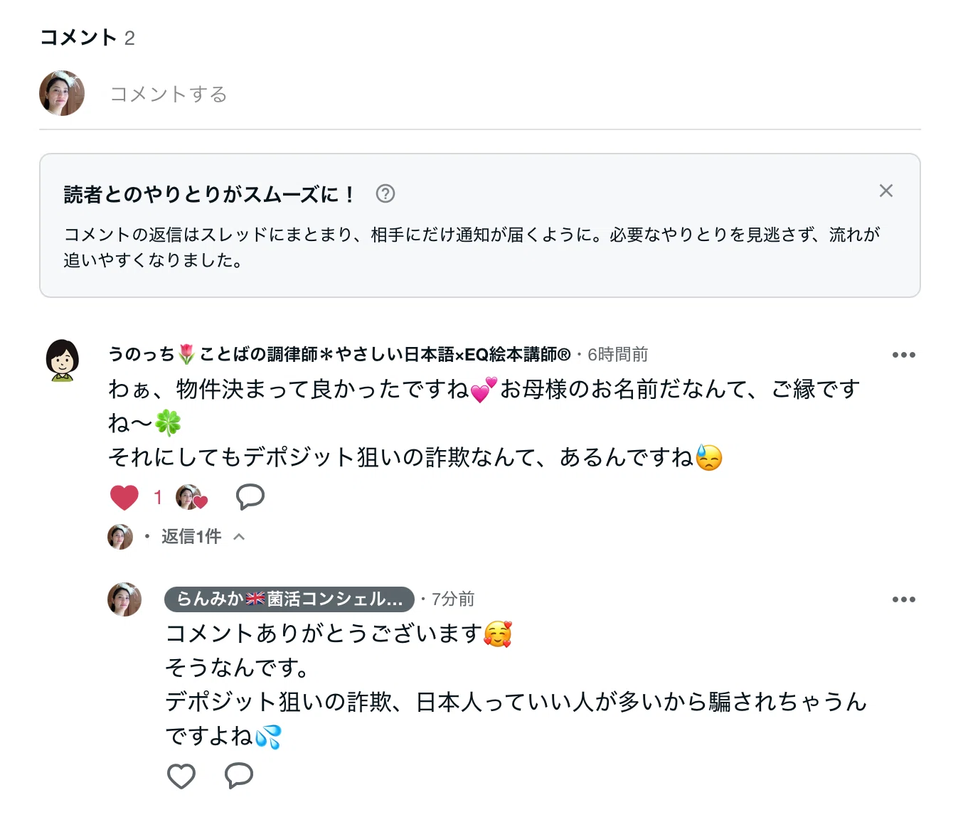noteのコメント欄の機能が進化?主な変更点とコメント返信方法✨｜らん 