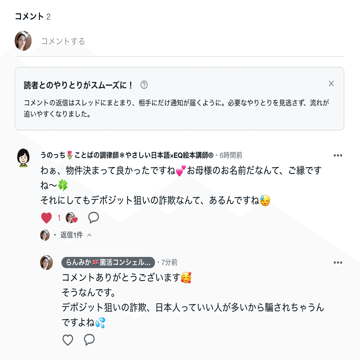 noteのコメント欄の機能が進化🤭主な変更点とコメント返信方法