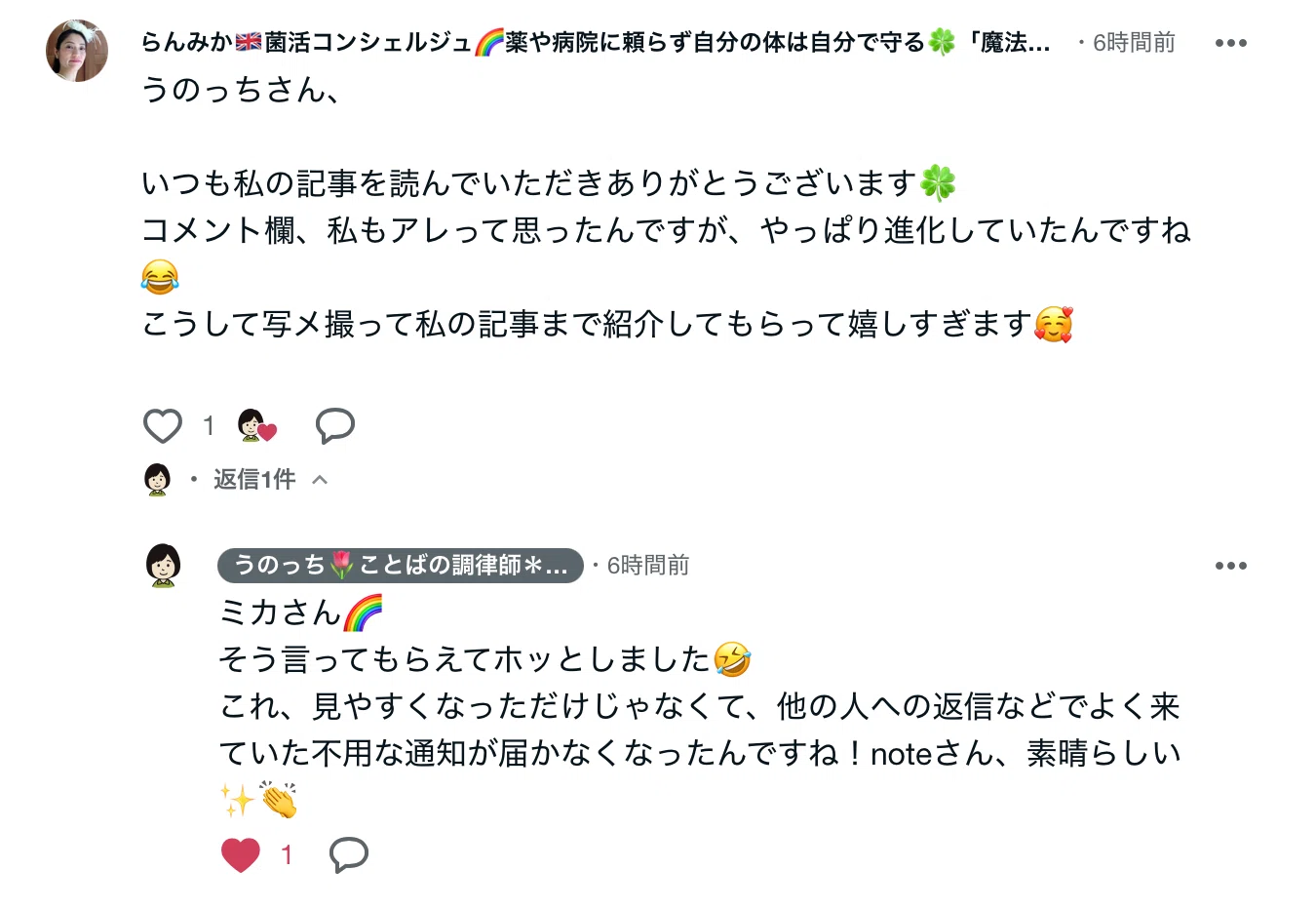 noteのコメント欄の機能が進化🤭主な変更点とコメント返信方法✨｜らん