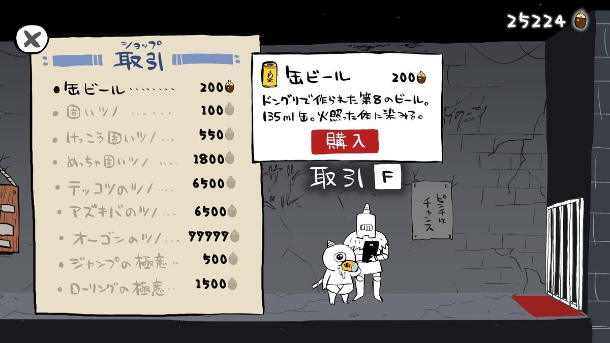 ろくでなしエンドのイメージ