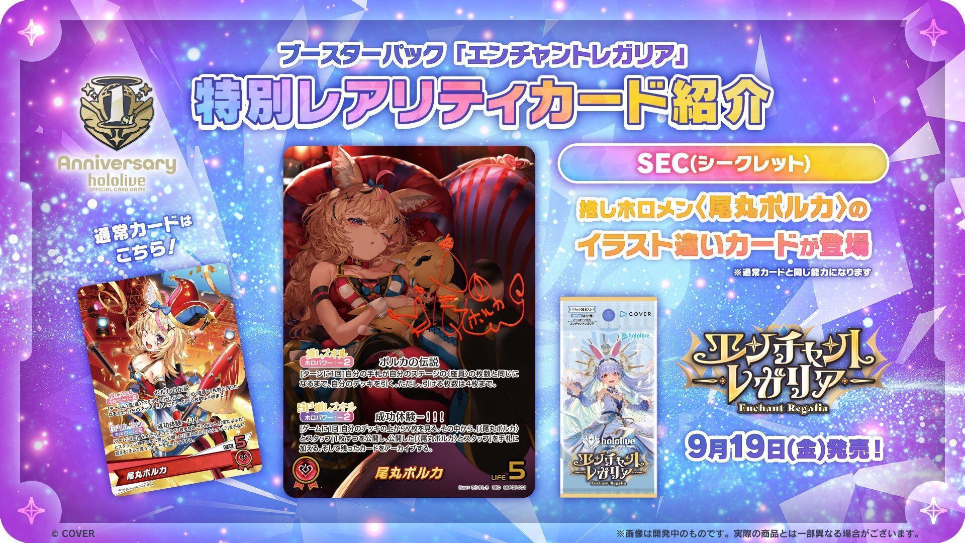 ホロカ】新情報発表生放送まとめ【エンチャントレガリア】｜余