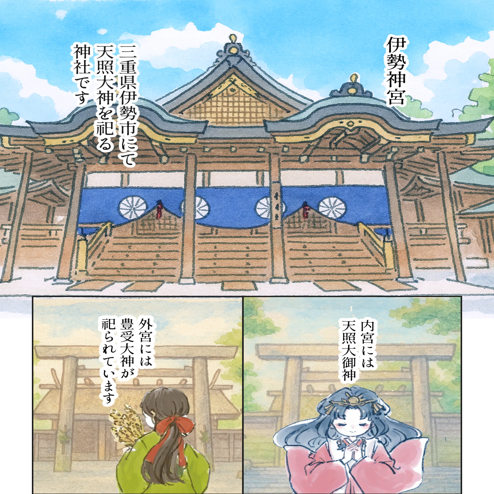 まんが古事記ゆる神DAYS【豊受大神編】｜えんな｜漫画家・イラストレーター