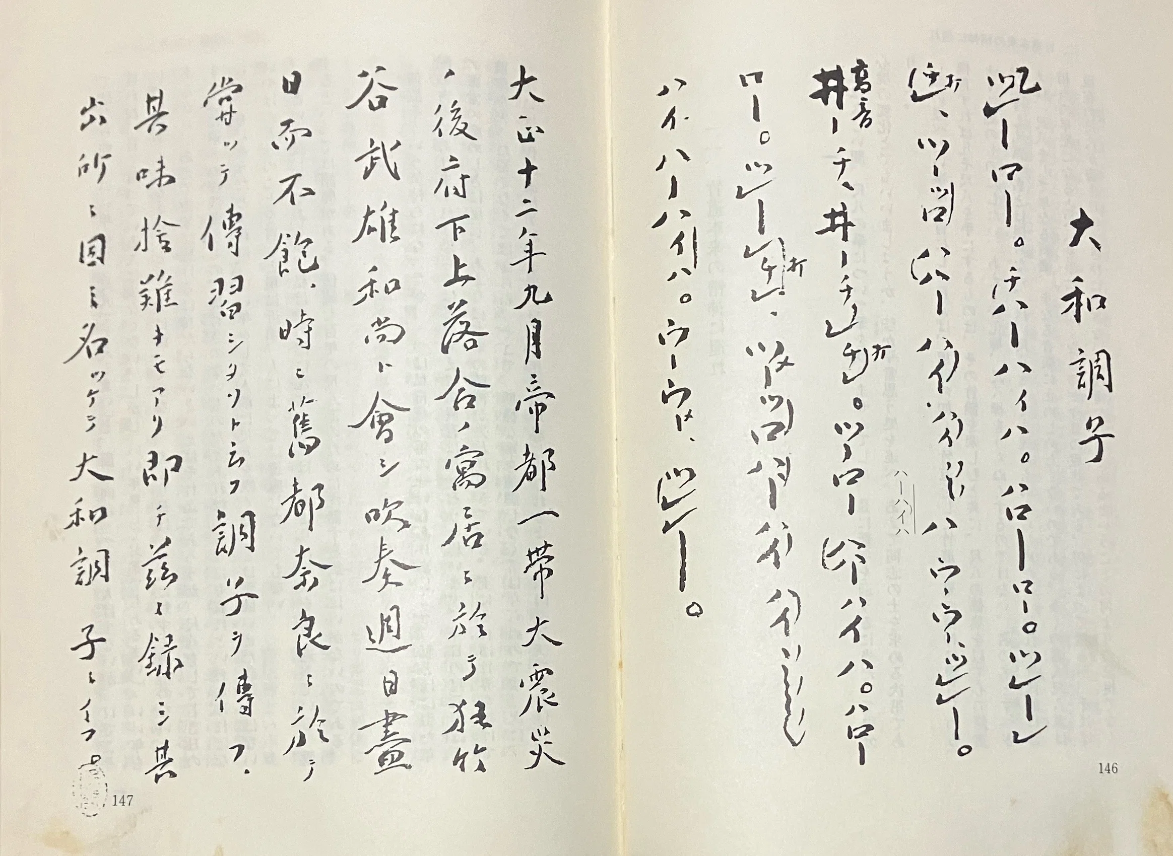 天下の虚無僧?谷狂竹伝⭐︎ 『大和調子』とは｜kataha