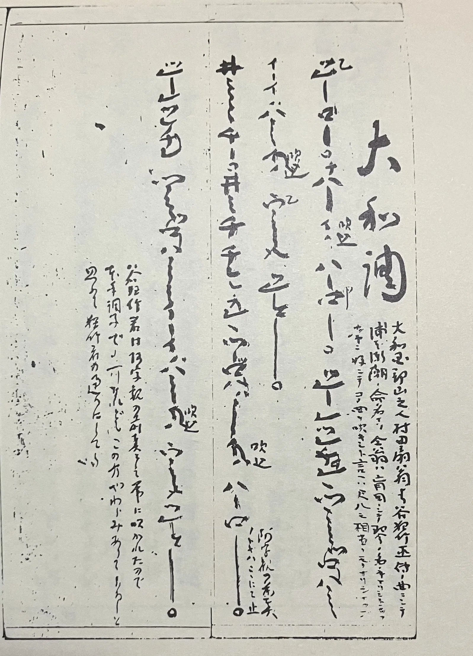 天下の虚無僧?谷狂竹伝⭐︎ 『大和調子』とは｜kataha