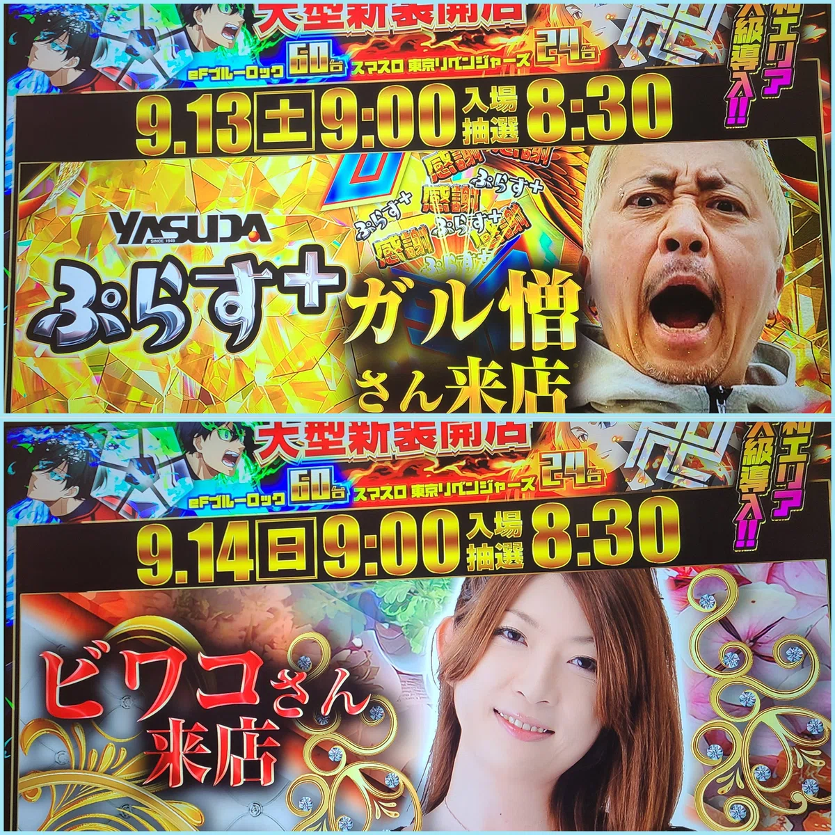 2025.09.11 やすだ大和店 悪魔のリアル｜あおばnote