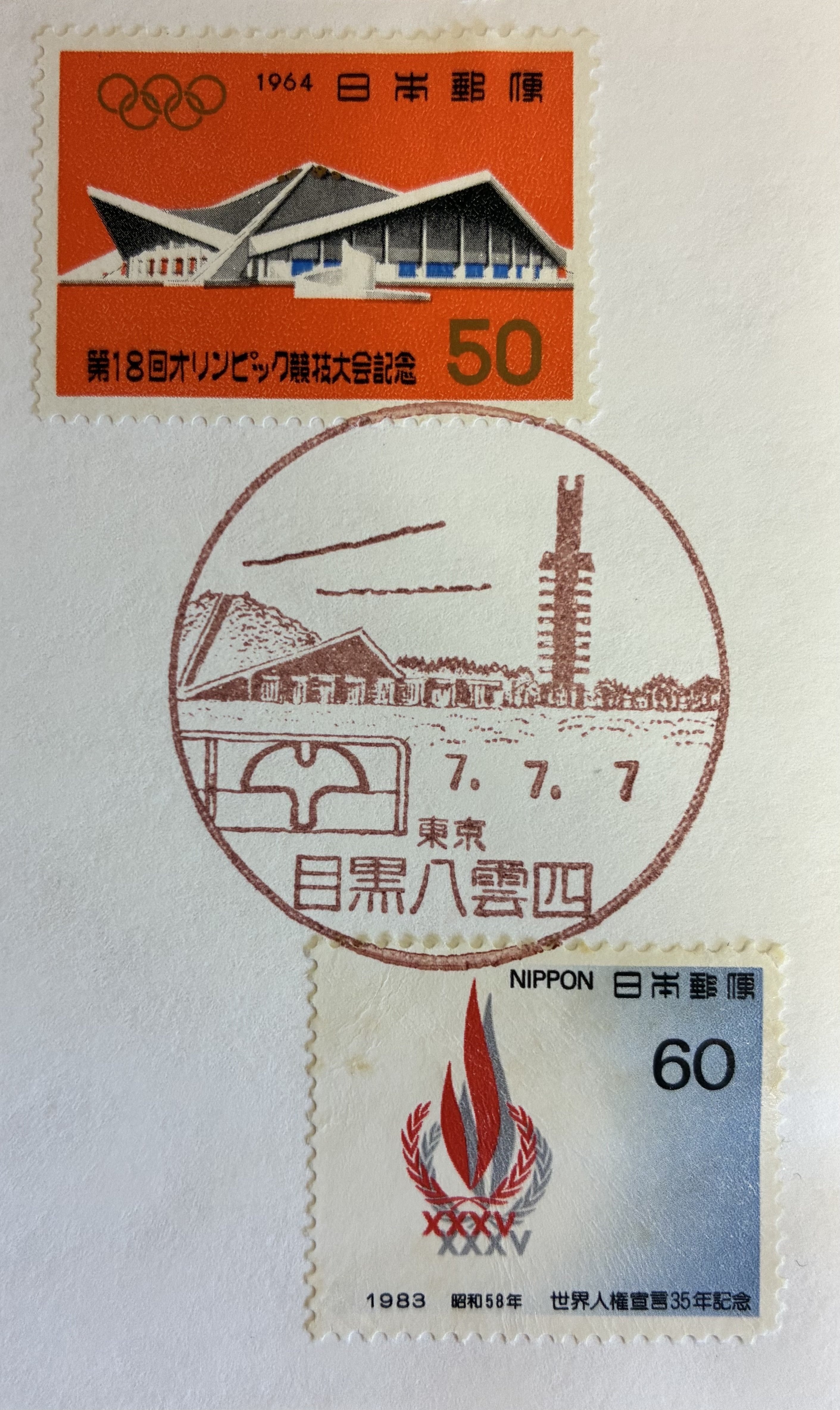 東京の風景印あつめ 2025夏｜鶉