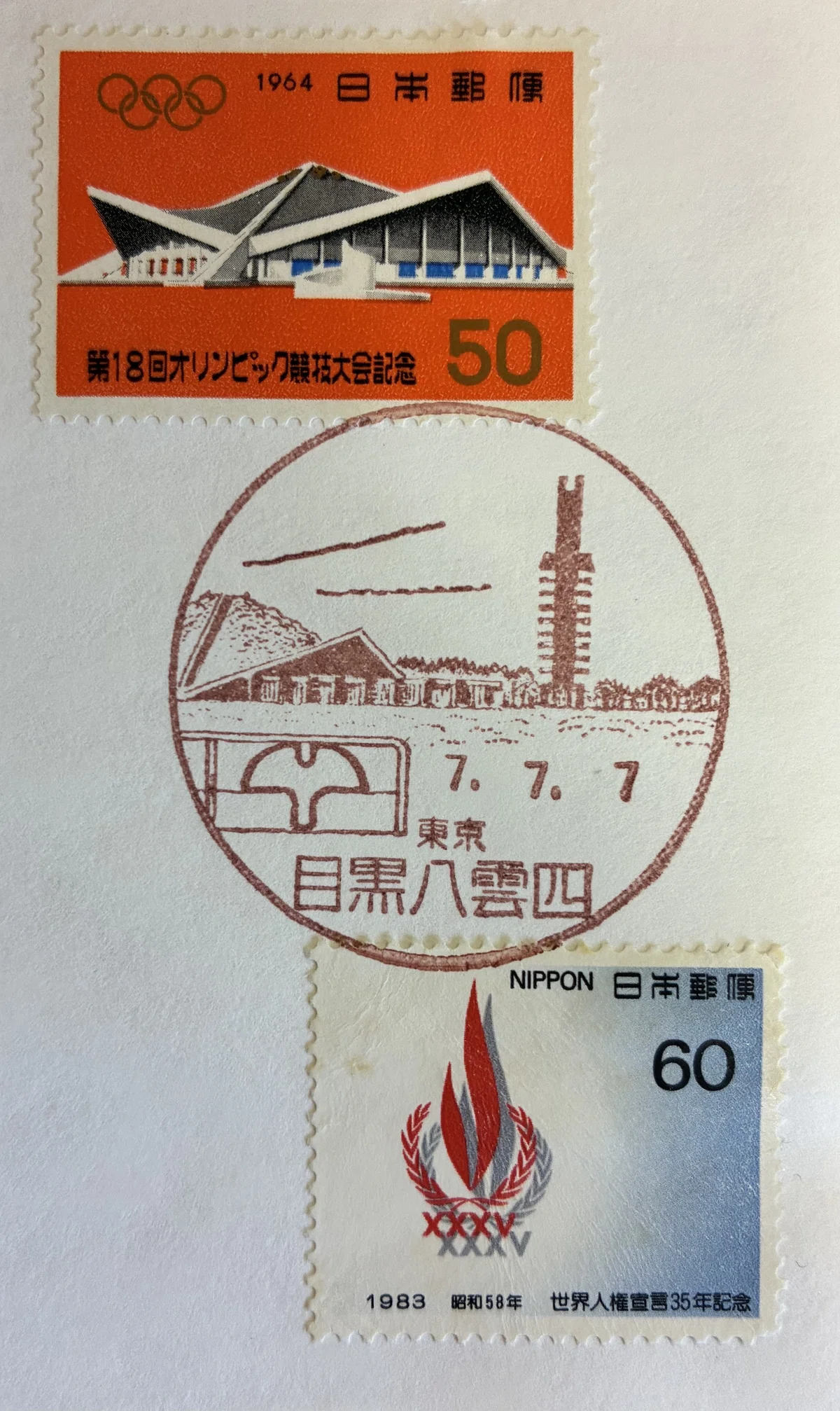 東京の風景印あつめ 2025夏｜鶉