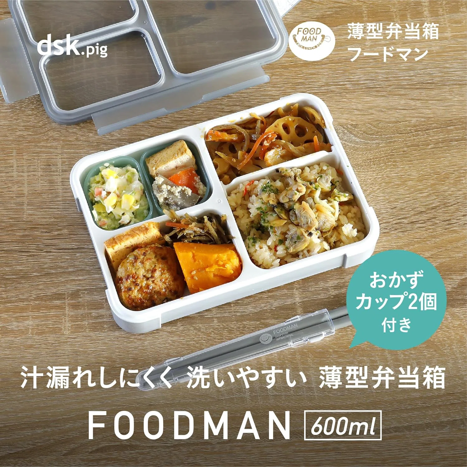 弁当箱は縦に入れる時代へ。『フードマン』が革命を起こす｜某☆大手