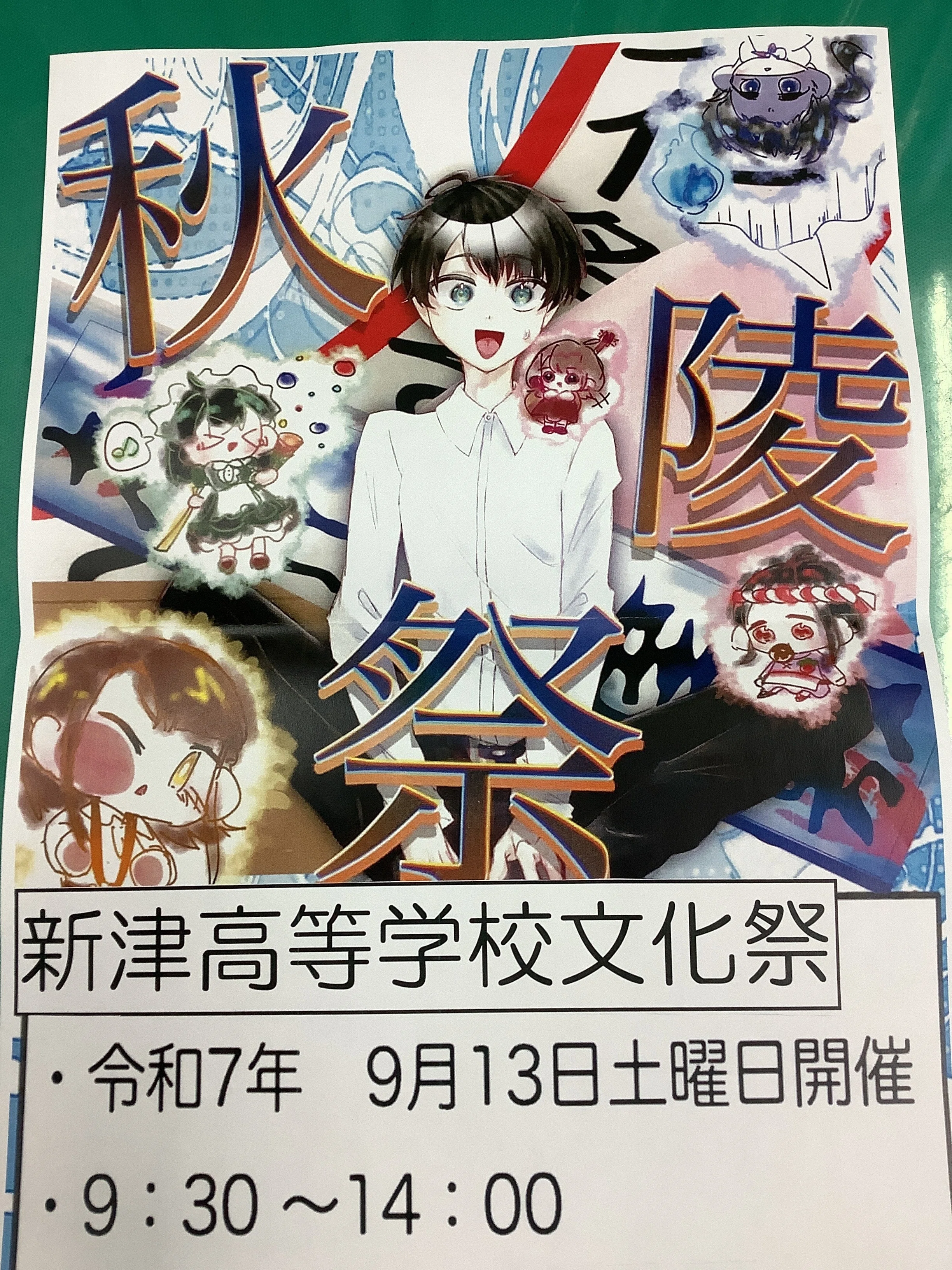 明日は秋陵祭です｜新潟県立新津高等学校