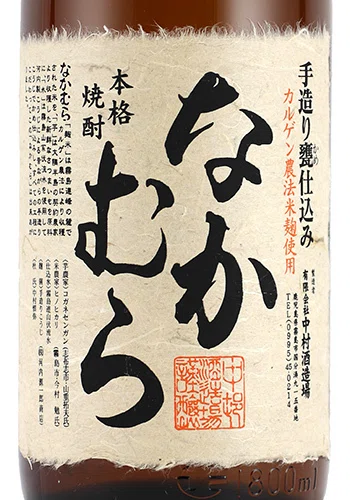 なかむら｜入手困難な鹿児島の幻の芋焼酎｜asuka@