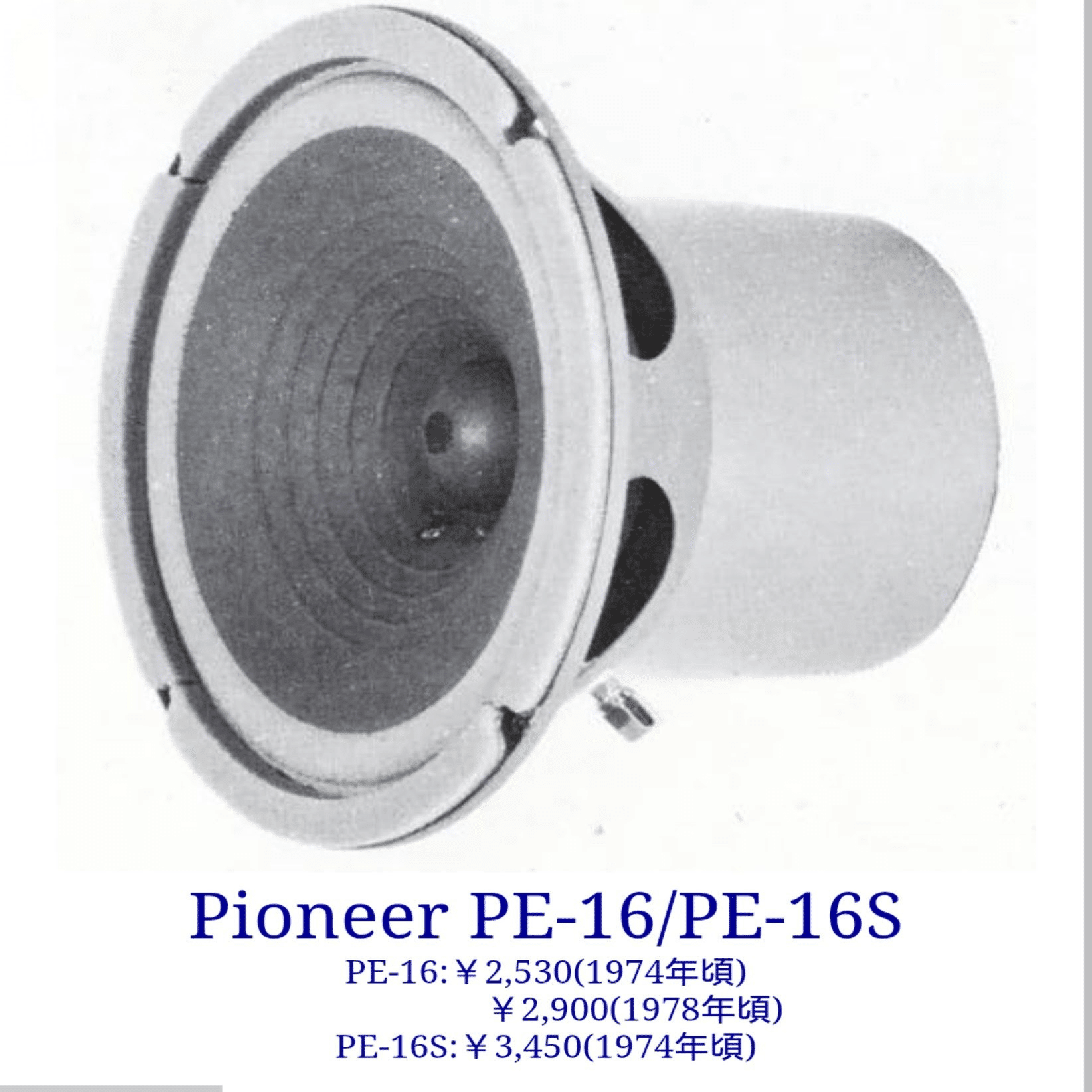 モニター用が好き MDR-M1に期待 その1 パイオニアPE-16に始まりJBL4320
