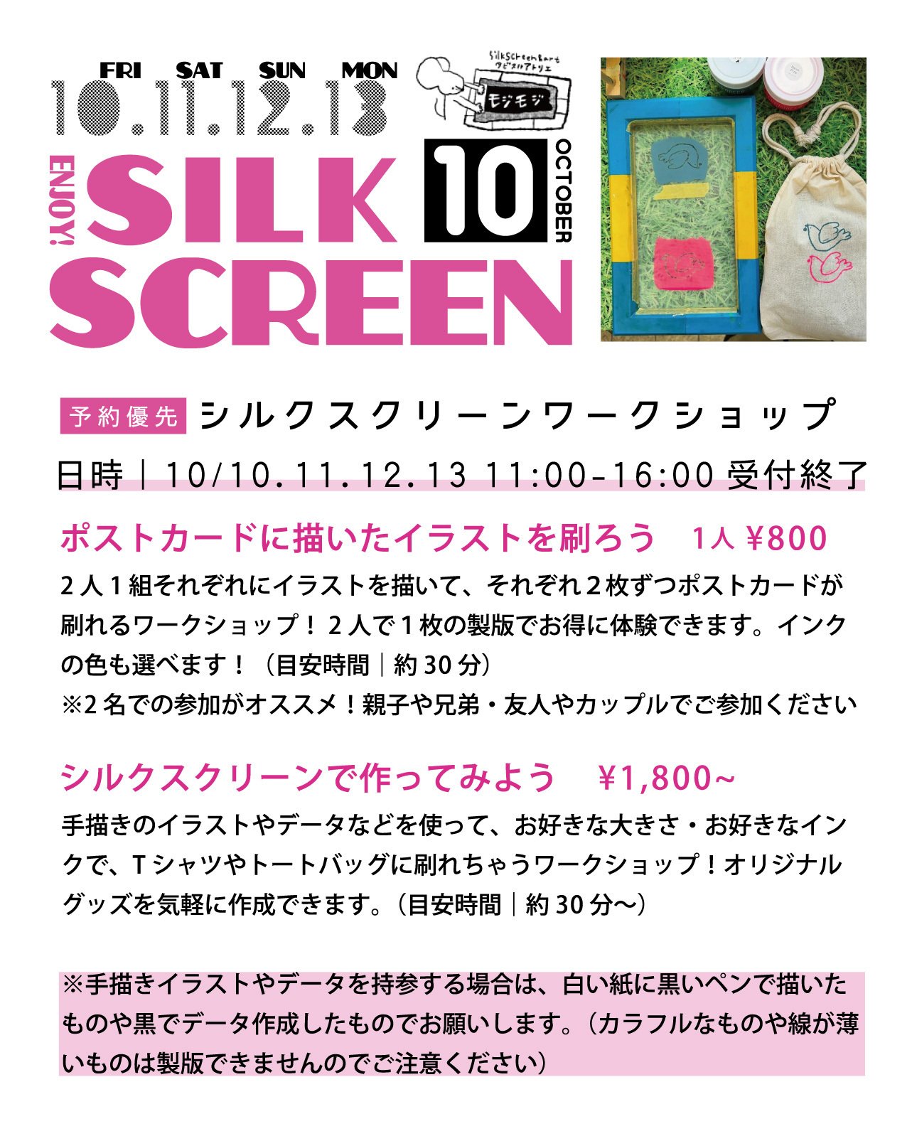 都市　シルクスクーリーン　名あり ENJOY! SILKSCREEN｜安濃町へようこそ｜アノウラボ