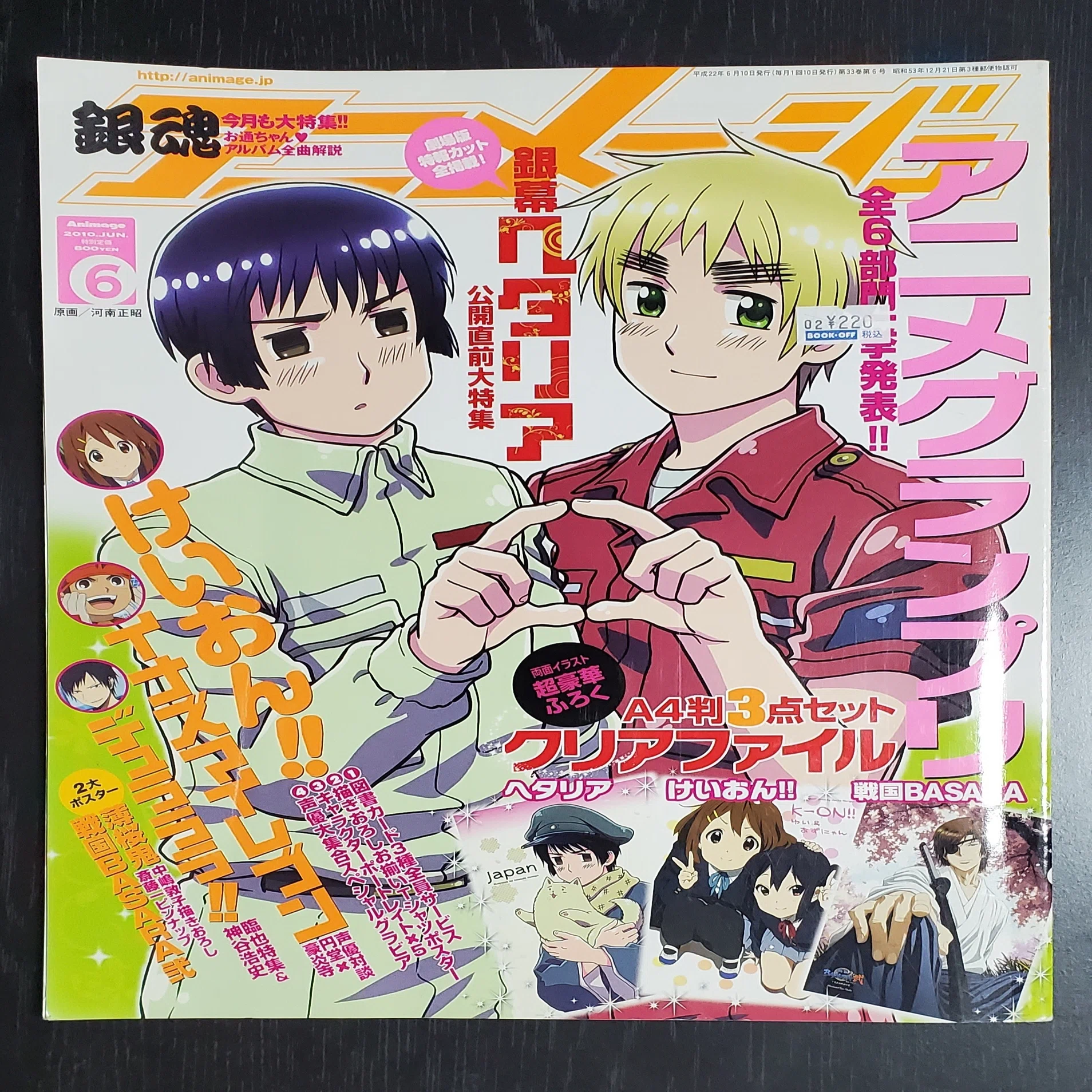 アニメージュ2010年6月号をチェキ！ブックオフでなんとなく買ったら 