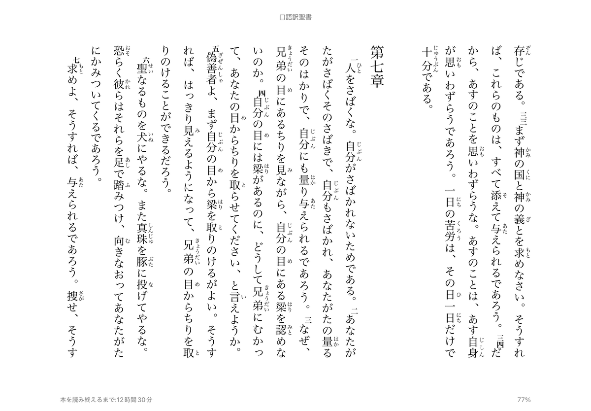 マタイによる福音書」第6章25〜34節「空の鳥を見よ」｜野猿（やえん）