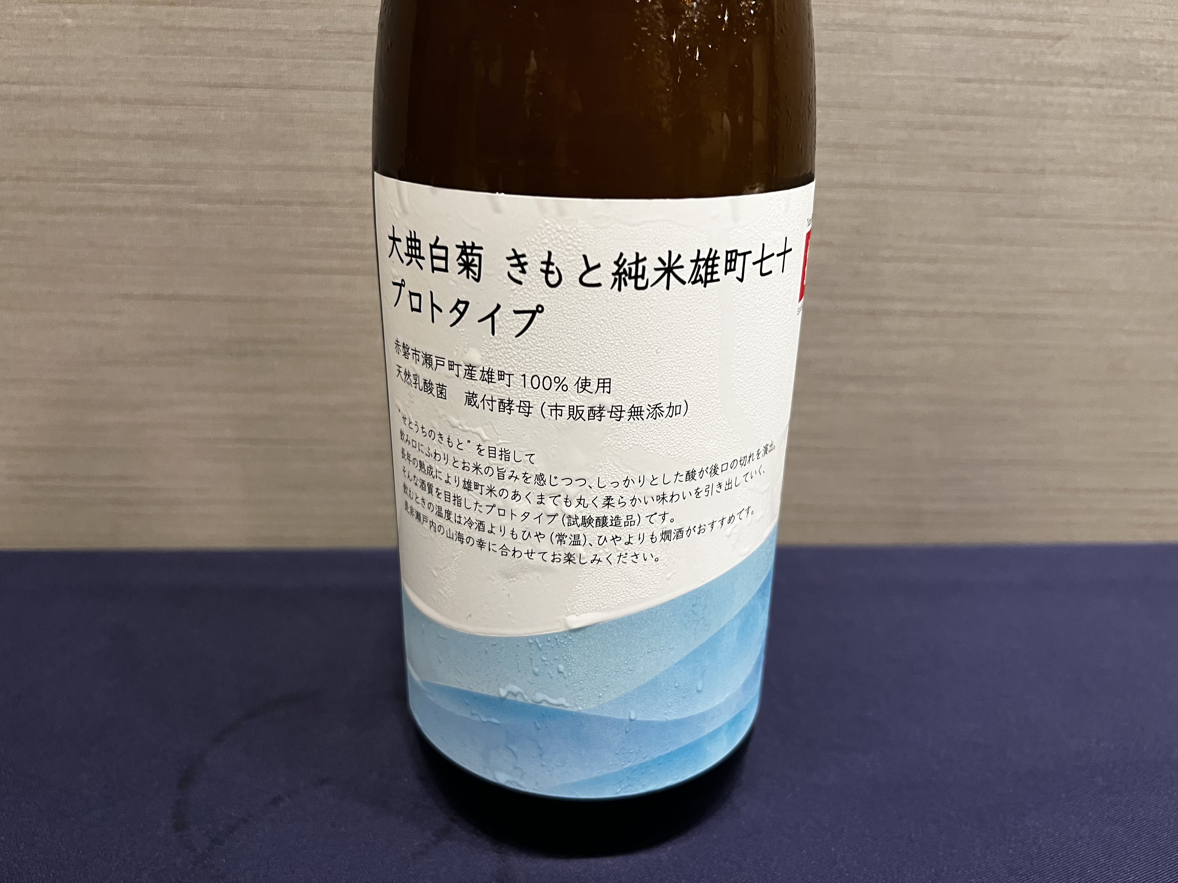 白菊 酒造 酒蔵 日本酒 昭和レトロ 制服 作業着 ボックス 七分袖 成羽町といえばココ！ 創業約130年の老舗酒蔵で酒蔵見学！…白菊酒造
