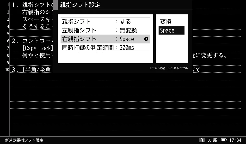 ポメラ「DM200」の親指シフト入力のキー配置をカスタマイズして
