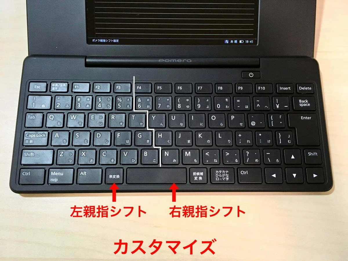 ポメラ「DM200」の親指シフト入力のキー配置をカスタマイズして