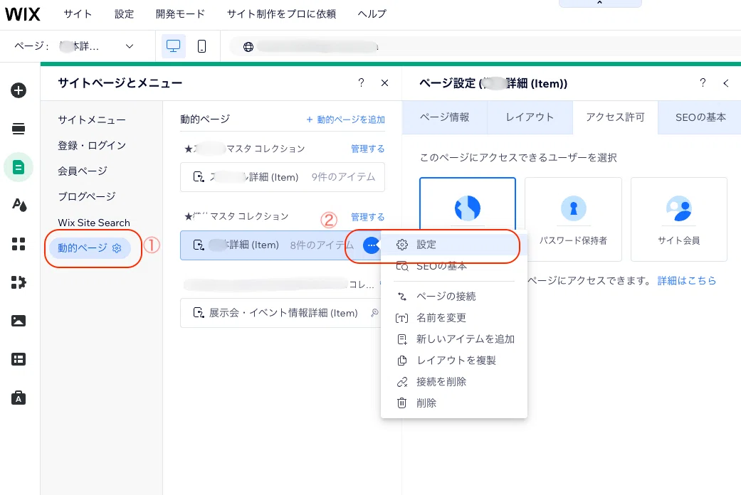 Wixで動的なページにパスワード制限をかける方法。｜株式会社M&Aデザイン