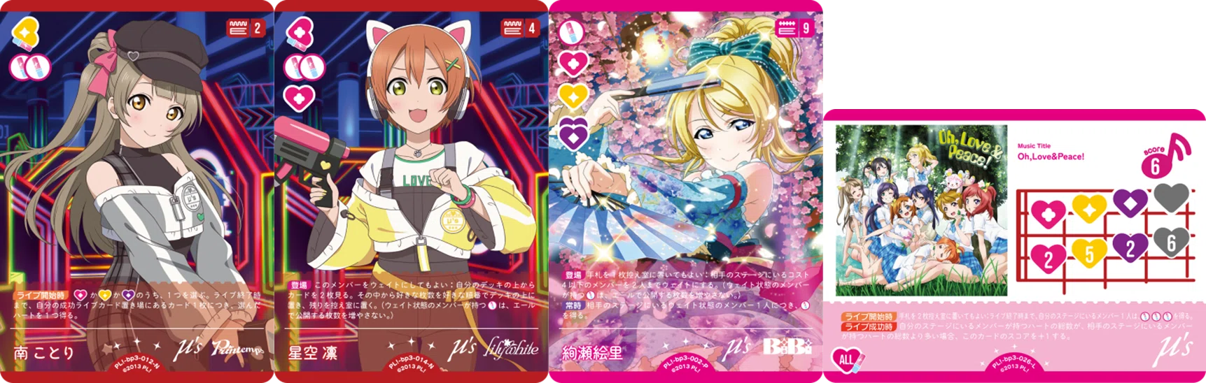 ラブカ　μ's主軸デッキ　微高レート　調整パーツ付き　デッキ ラブカ】発売前カード入りデッキ紹介: アグロBiBi｜ミウミ@ラブカ