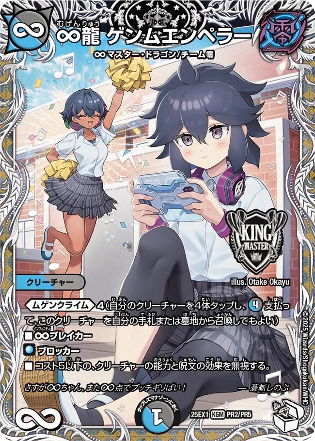 明らかに朝に弱いハズのドラゴン、《♾️龍ゲンムエンペラー》｜IV