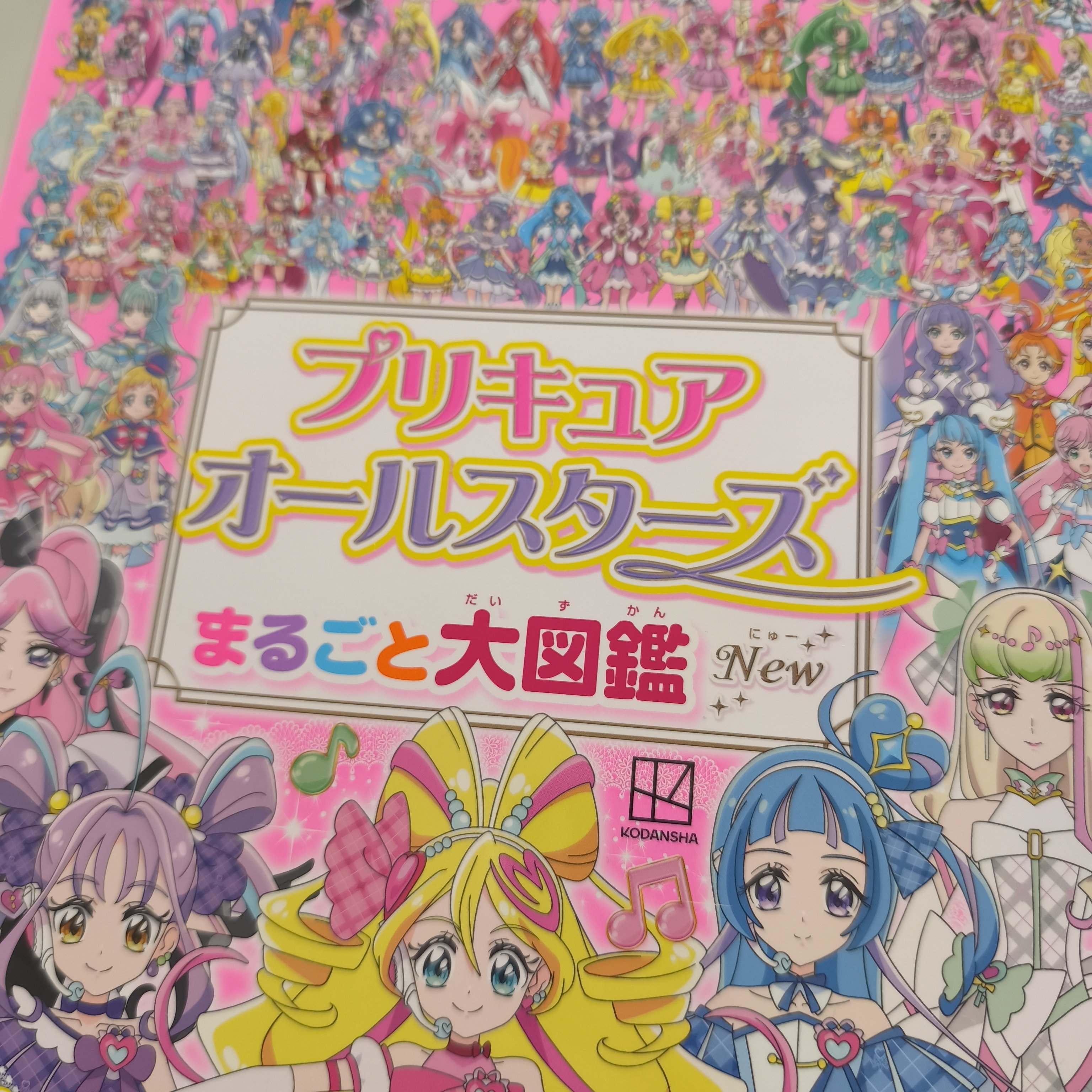 プリキュア関連本 プリキュアと過激派大きなお友達｜熱帯魚BAR「CHLO」