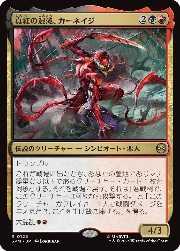 ほぼスタンダード目線、MTGスパイダーマン気になるレアカードと予約