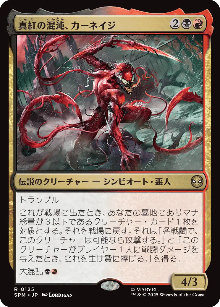 ほぼスタンダード目線、MTGスパイダーマン気になるレアカードと予約