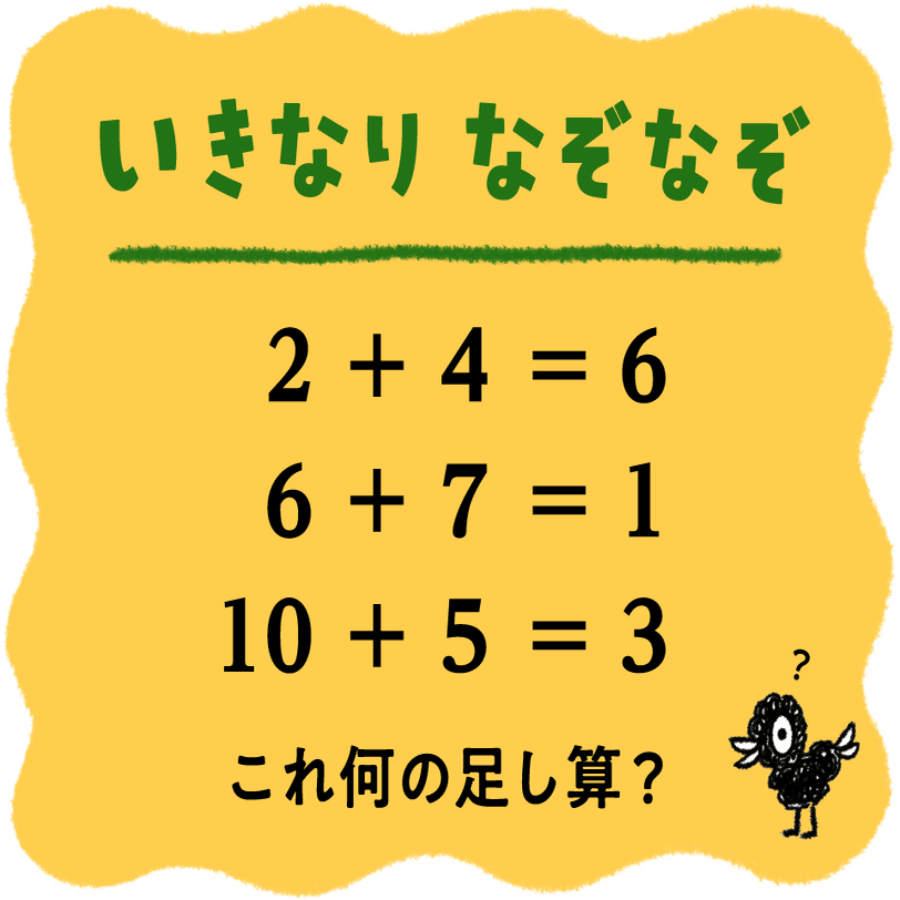 第28号 「これ何の足し算？」｜佐藤雅彦の「そういうことか新聞」