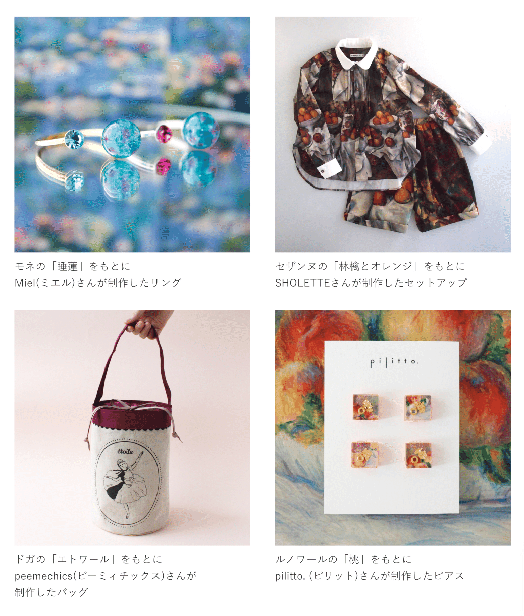 作品募集】minne ART MUSEUM オルセー印象派展とハンドメイド｜minne