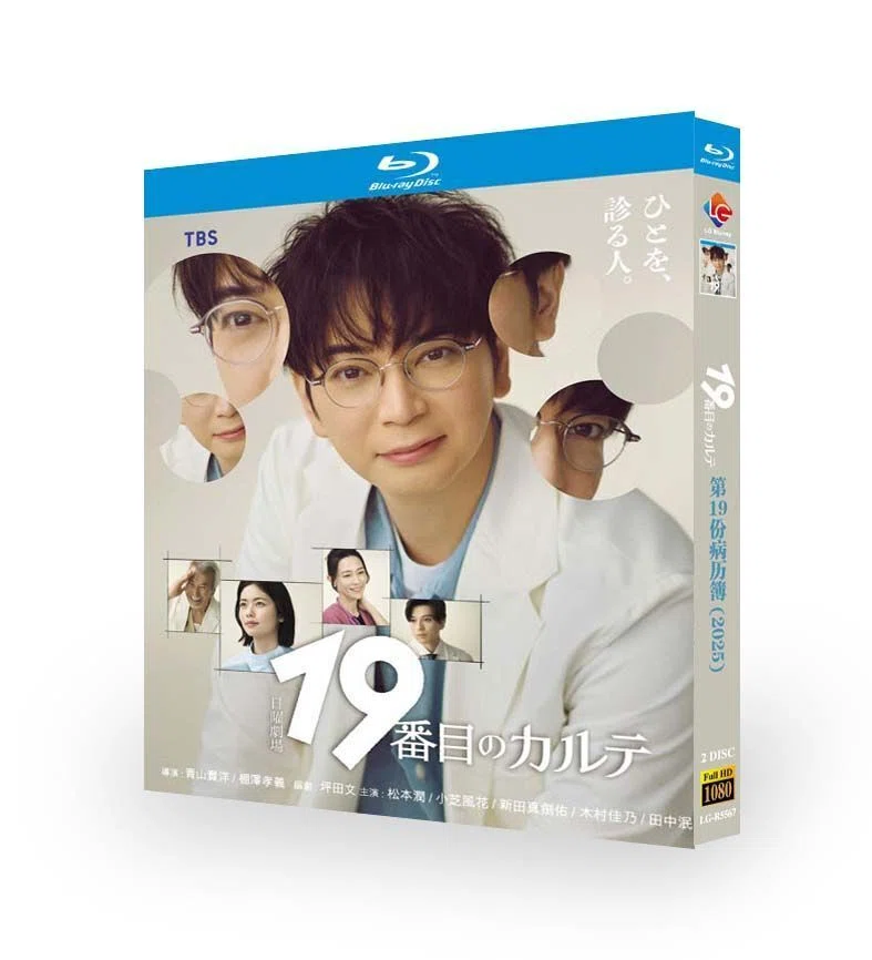 19番目のカルテ DVD ブルーレイ Blu-ray BOX 松本潤 小芝風花 木村佳乃
