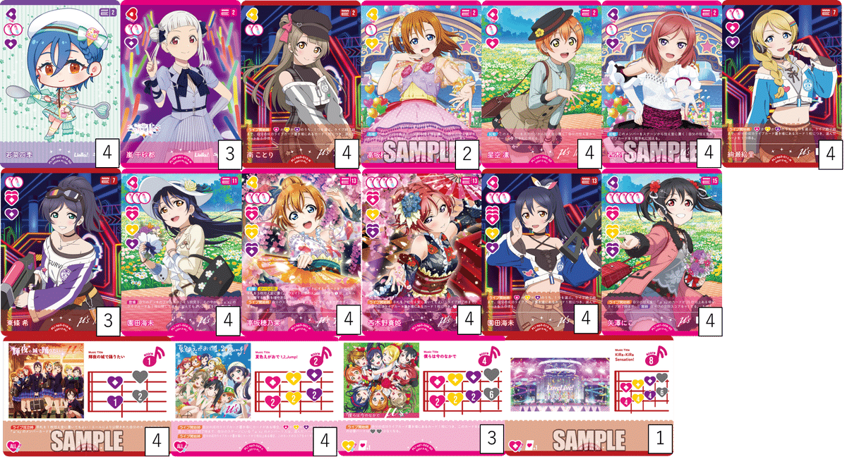ラブカ μ's ウェイトギミックデッキ ラブカ】発売前ガチデッキ予想: Aqours三神｜ミウミ@ラブカ