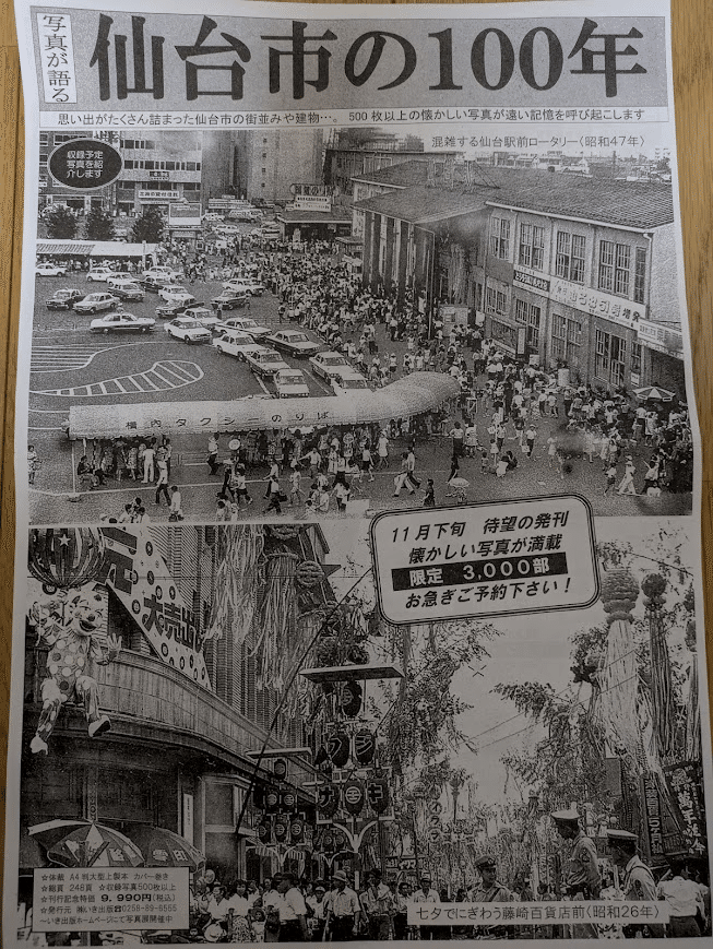 仙台市】昭和から令和へ街並みをたどる｜百年写真展で考える、私たちが