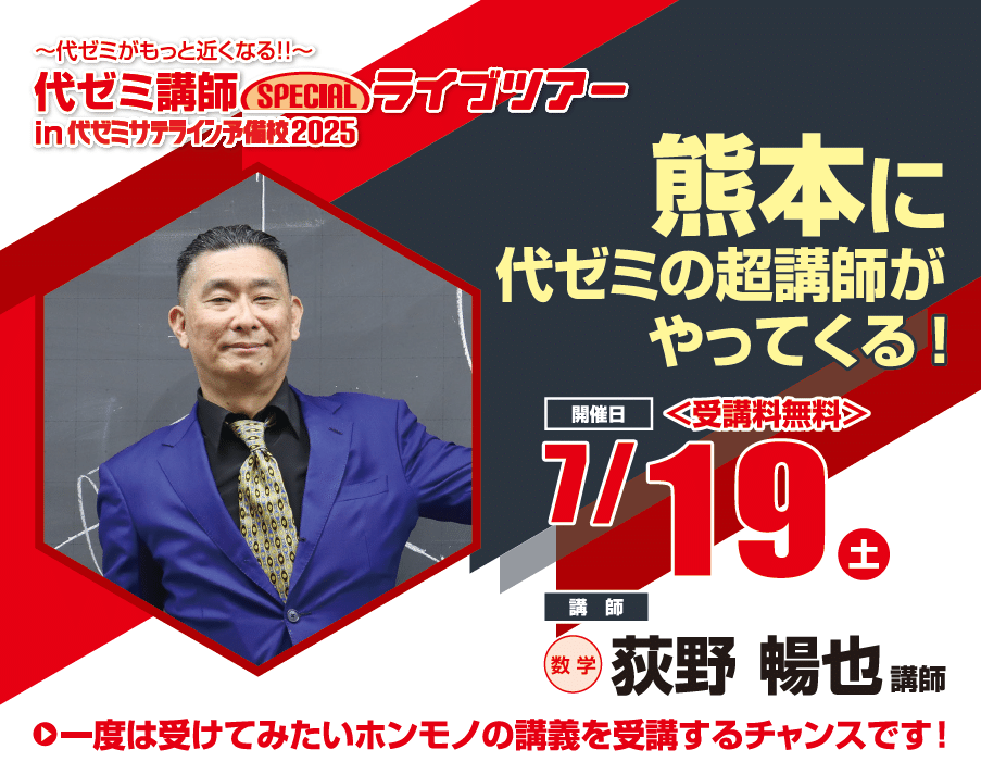荻野暢也の人生劇場～強く生きるための哲学～｜代ゼミ教育総研note