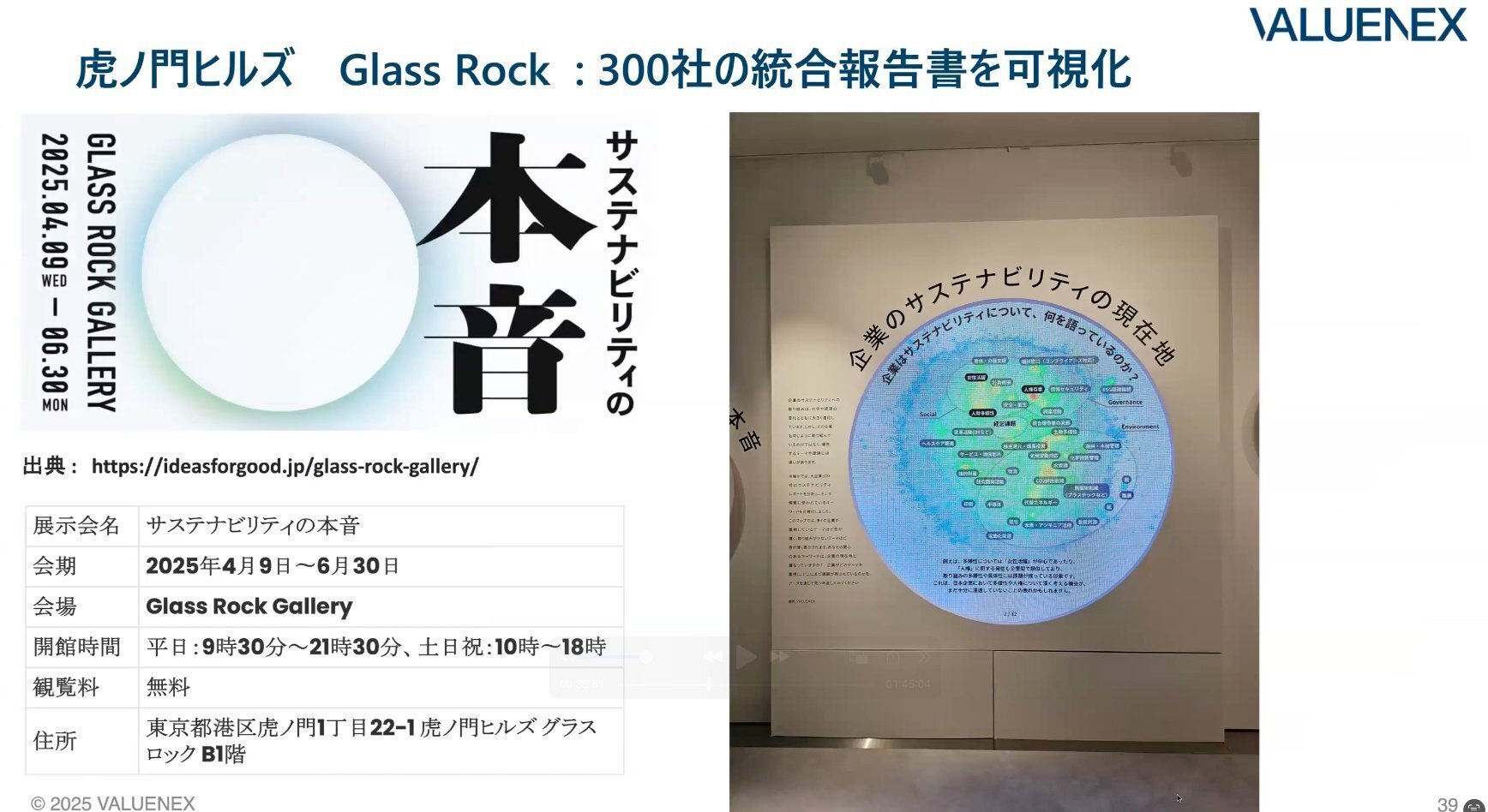 書き起こし]VALUENEX(4422)IRセミナー&質疑応答 2025.9.11｜Kabu Berry
